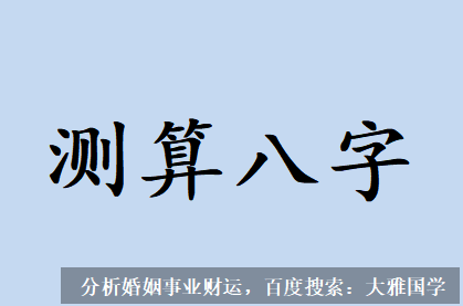 大雅国学_未来二年有生育喜事的人