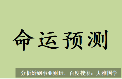 易经八卦算命_一旦八字中有偏财格、正财成为形成旺财格