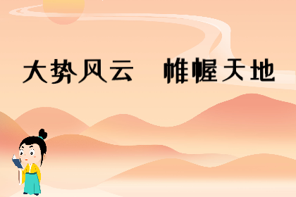 生辰八字算命：科普~不成局也能有泼天富贵