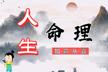 生辰八字算命：爱与逃离~印旺身弱用食伤