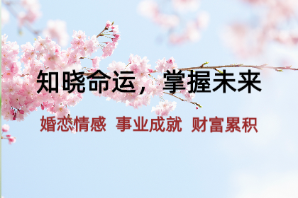 生辰八字算命：2024年日元运势，戊己土日，站在人生路口