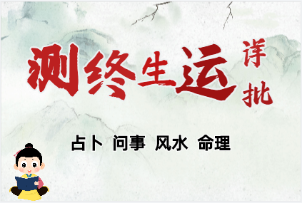 生辰八字算命：从命理，谈病理、心理、性理