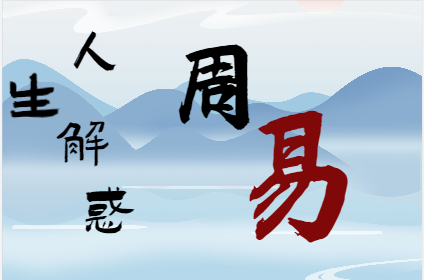 测八字算命：用神坎坎