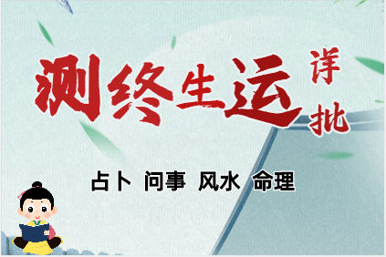 某些大运，遇到某些流年，可能会进入低谷（测八字算命）