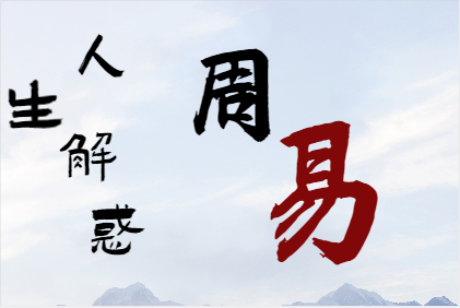 伤官的两个组合：伤官见官、官邀伤制（测八字算命）