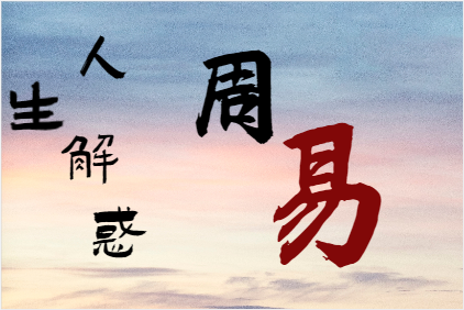 八字中的四大吉神『财官印食』，看清一个人的真面目（八字真人在