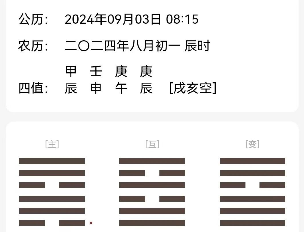 老师会不会给签字（周易六爻算命）