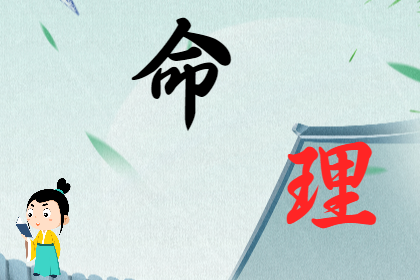 喜神、用神、忌神、仇神、闲神（八字真人在线算命）