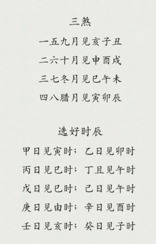 择日与化解神煞（八字真人在线算命）