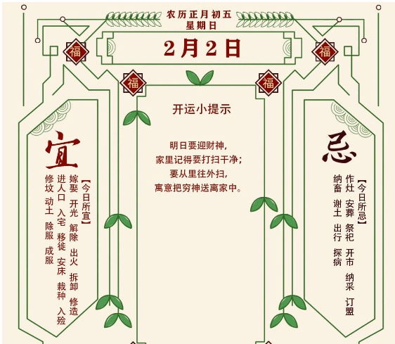 2025年十二生肖02月02日注意事项：算命大师真人算命一条