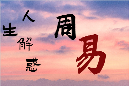 盲派命理观象要诀（八字真人在线算命）