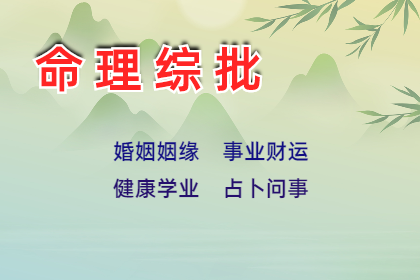 美国副总统万斯的八字格局（八字真人在线算命）