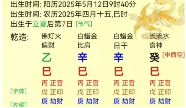 25年首个“蛇年蛇月蛇日蛇时”来了？劝你不要选这样的日子剖腹产！八字真人在线算命