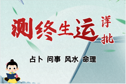 每个成功的人，都要感激曾经的忌神岁月。八字真人在线算命