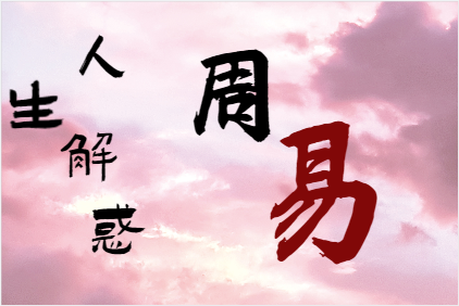 25年5月十天干旺运方案（八字真人在线算命）