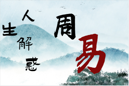 下半年，多见桃花，利婚姻（八字真人在线算命）