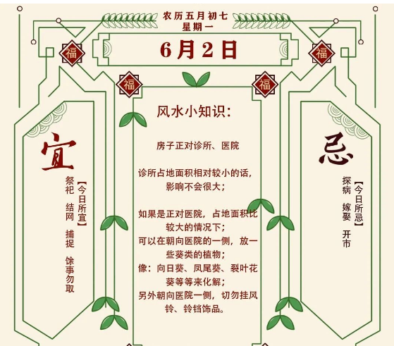 2025年十二生肖06月02日注意事项：算命真人网站