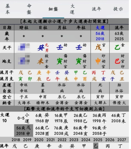 八字看马景涛，为何直播时晕倒（八字真人在线算命）
