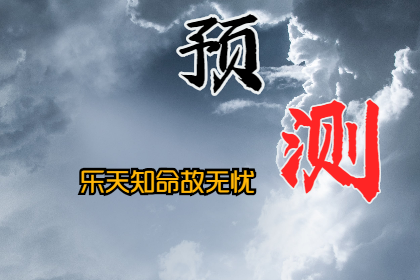 炉灶的布局（算命真人网站）