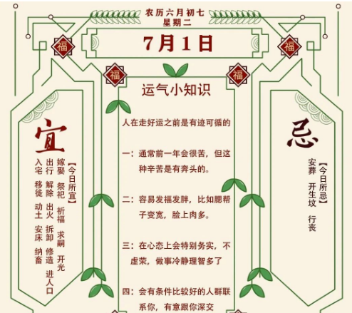 2025年十二生肖07月01日注意事项：算命真人网站