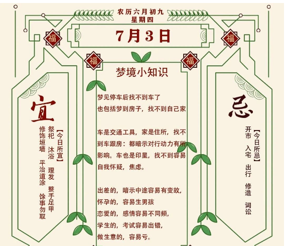 2025年十二生肖07月03日注意事项：算命真人网站
