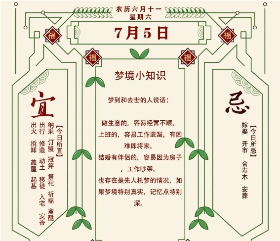 2025年十二生肖07月05日注意事项：算命真人网站