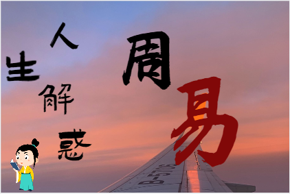 四柱纯阴纯阳的用法（八字真人在线算命）