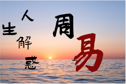 四废日，十恶大败日（八字真人在线算命）