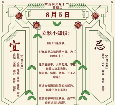 2025年十二生肖08月05日注意事项：算命真人网站