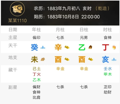 身弱的乙木位至一级将领（八字真人在线算命）