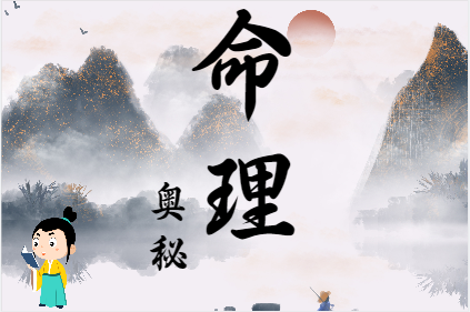 生活有点迷茫？不如看看八字（八字真人在线算命）