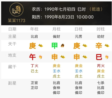 一个金气强盛的命局（八字真人在线算命）