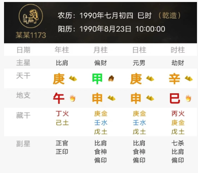 一个从势的富贵八字（八字真人在线算命）