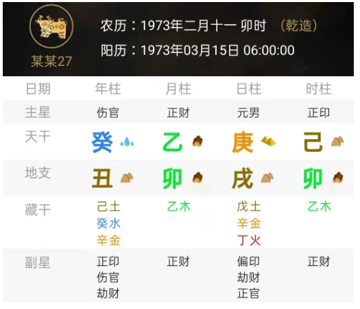 财格破印对命局产生不好的影响(八字真人在线算命)(图2) 1761394120971.png