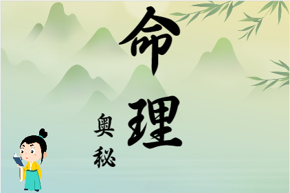 九柱法择日的原理(八字真人在线算命)(图1) 1684736120715.png