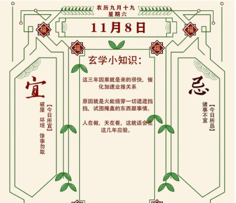 2025年十二生肖11月08日注意事项:算卦街真人在线算命(图1) 1762583858566.png