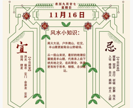 2025年十二生肖11月16日注意事项：算命真人网站