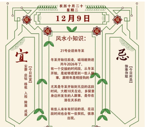 2025年十二生肖12月09日注意事项：算命真人网站