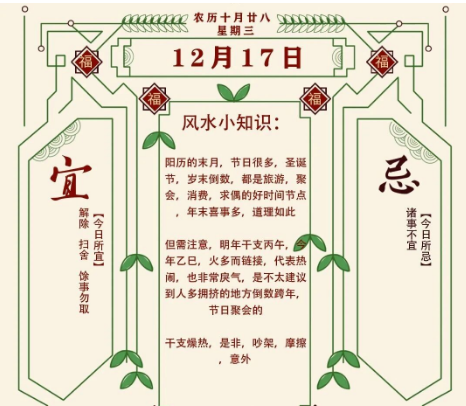 2025年十二生肖12月17日注意事项：算命真人网站