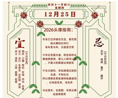 2025年十二生肖12月25日注意事项：算命真人网站