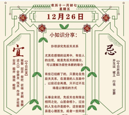 2025年十二生肖12月26日注意事项：算命真人网站