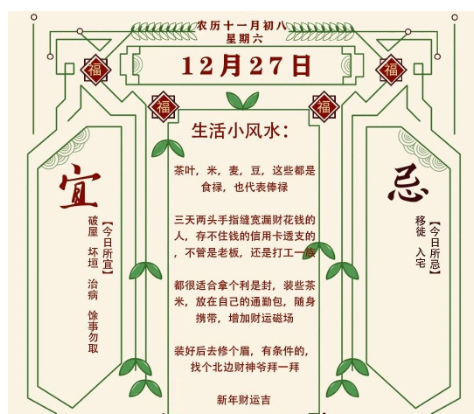 2025年十二生肖12月27日注意事项：算命真人网站