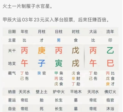 东大“第一私募”八字真人在线算命