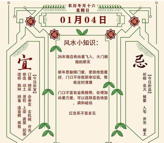 2026年十二生肖01月04日注意事项：算命真人网站