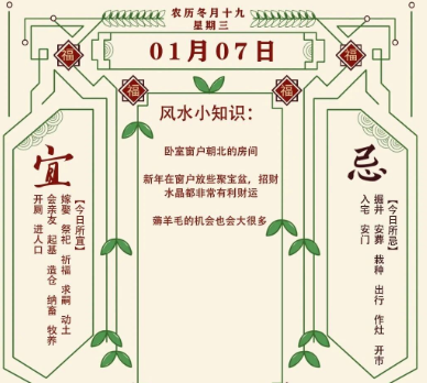 2026年十二生肖01月07日注意事项：算命真人网站