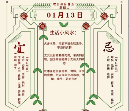 2026年十二生肖01月13日注意事项：算命真人网站