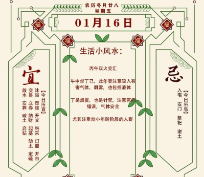 2026年十二生肖01月16日注意事项：算命真人网站