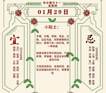 2026年十二生肖01月29日注意事项：算命真人网站