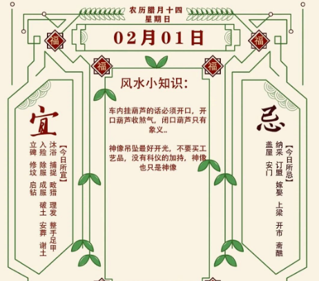 2026年十二生肖02月01日注意事项：算命真人网站