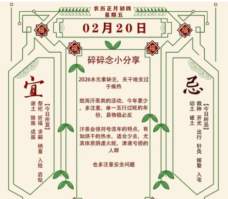2026年十二生肖02月20日注意事项：算命真人网站